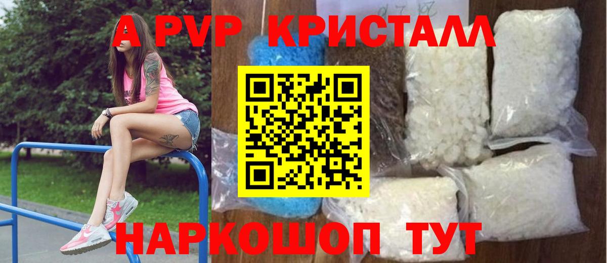 APVP Crystall Кулебаки