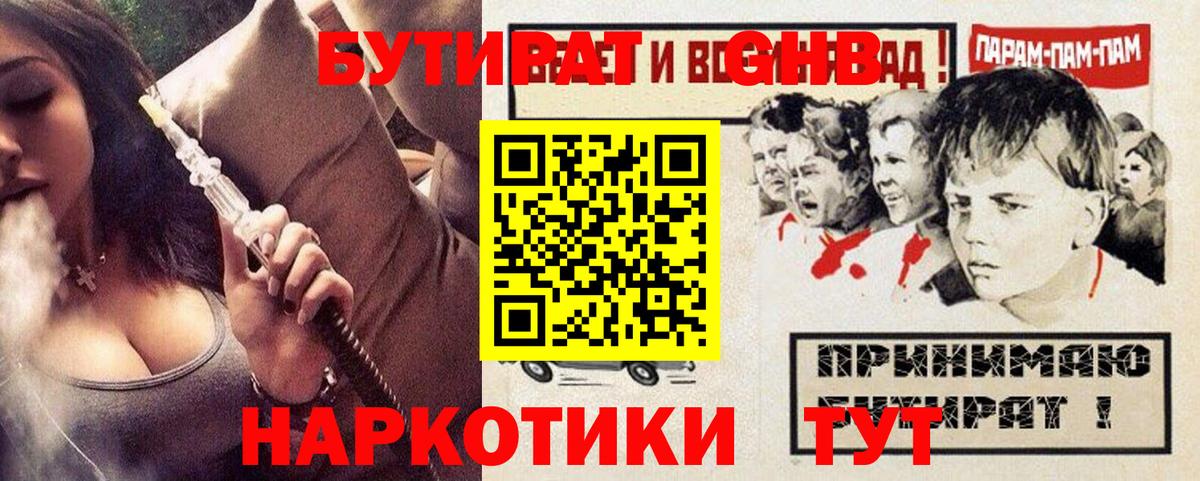БУТИРАТ  БУТИРАТ оксибутират  Вход с VPN  Кулебаки 