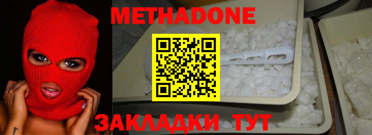 МЕТАДОН мёд Кулебаки